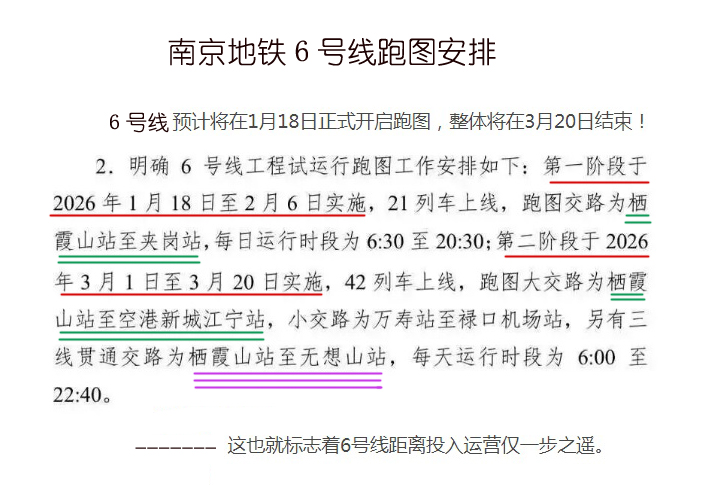 6号线跑图安排.jpg