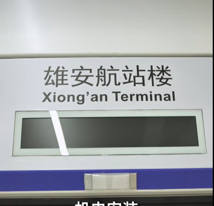 Xiong'an Terminal