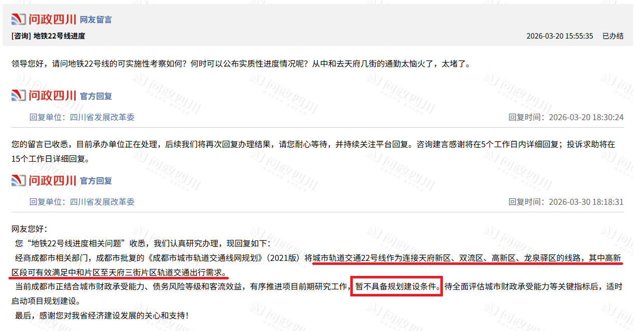 关于22号线的问政回复.png