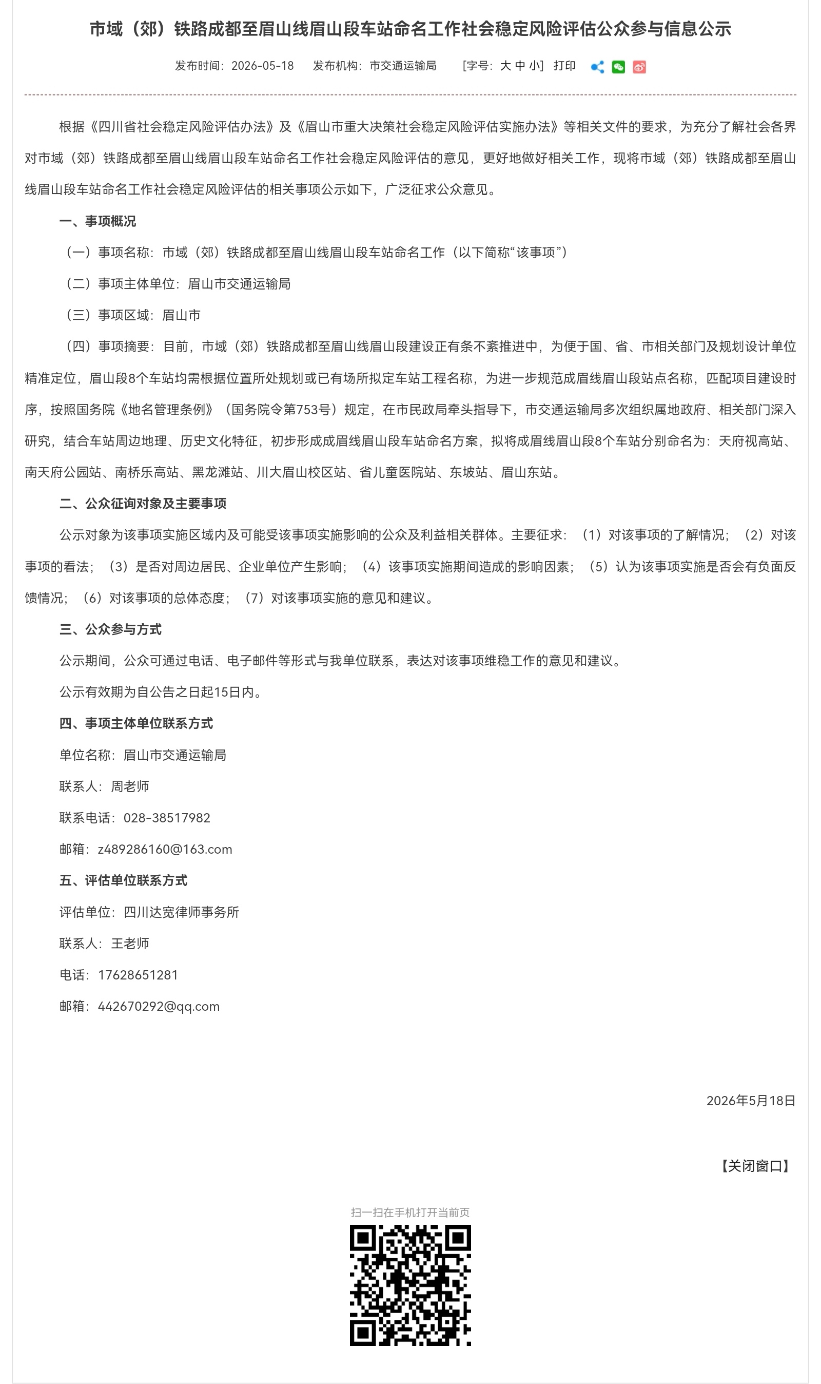 公示原文截图