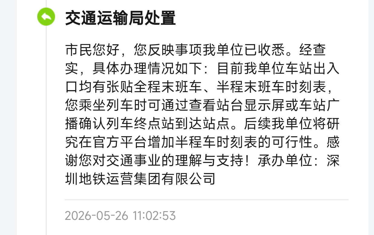 screenshot_20260527_002944_com.shenzhicheng.ishenzhen.png