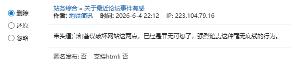 删除用户正常发言。