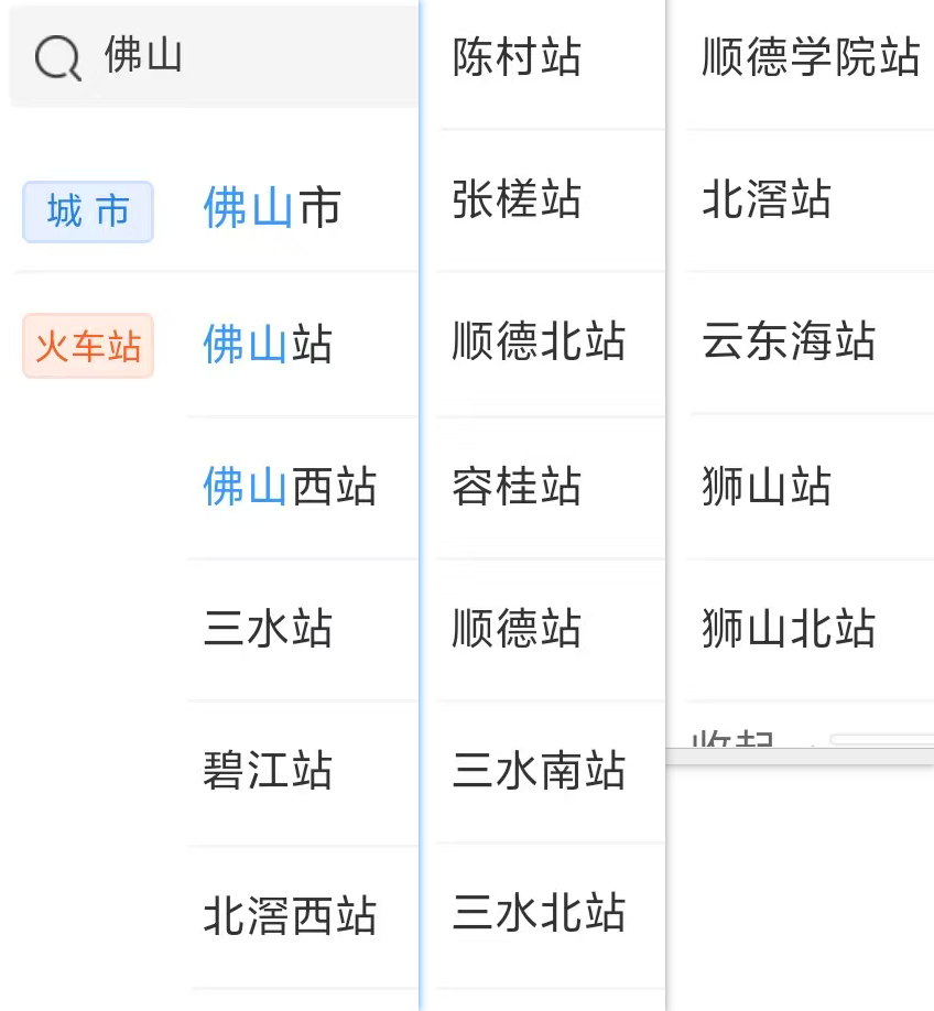 佛山市的同城车站
