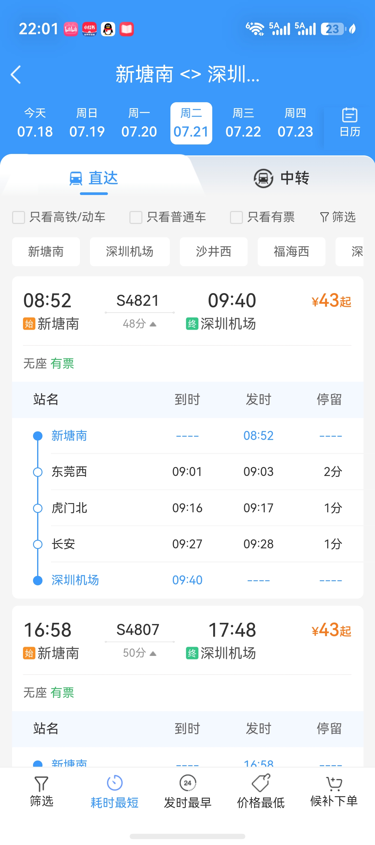 screenshot_20260718_220155_com.chinarailway.ticketingHM.jpg