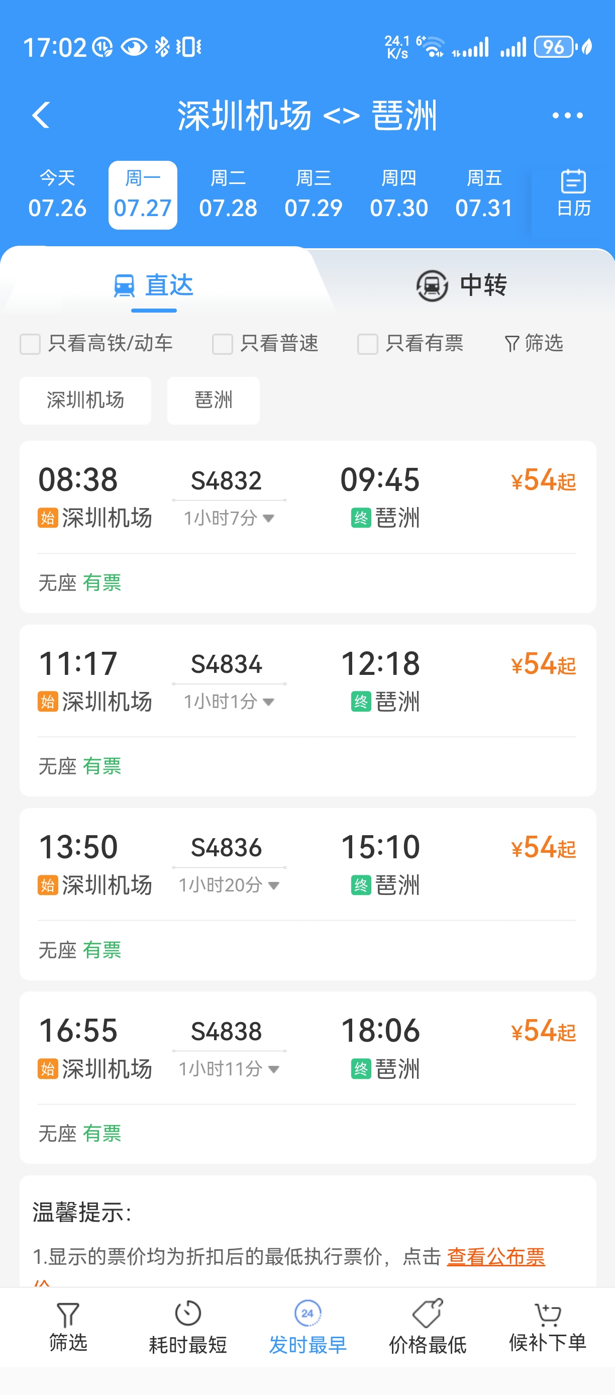Screenshot_20260726_170213_com.MobileTicket.jpg