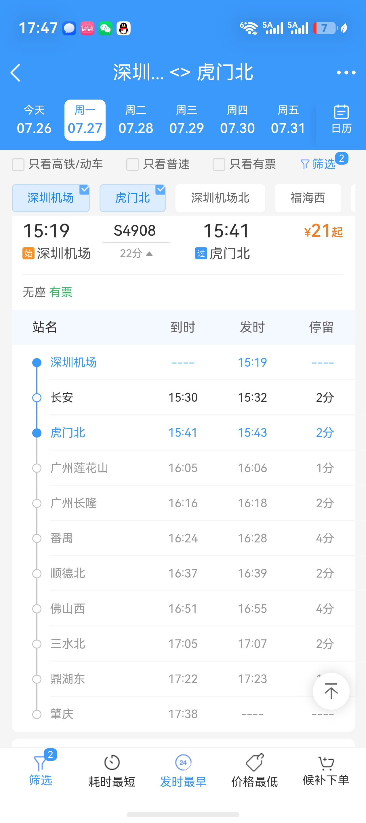 screenshot_20260726_174720_com.chinarailway.ticketingHM.jpg