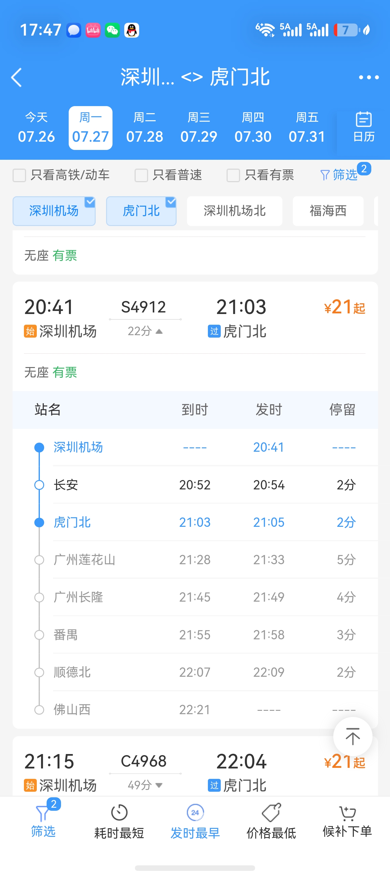 screenshot_20260726_174755_com.chinarailway.ticketingHM.jpg