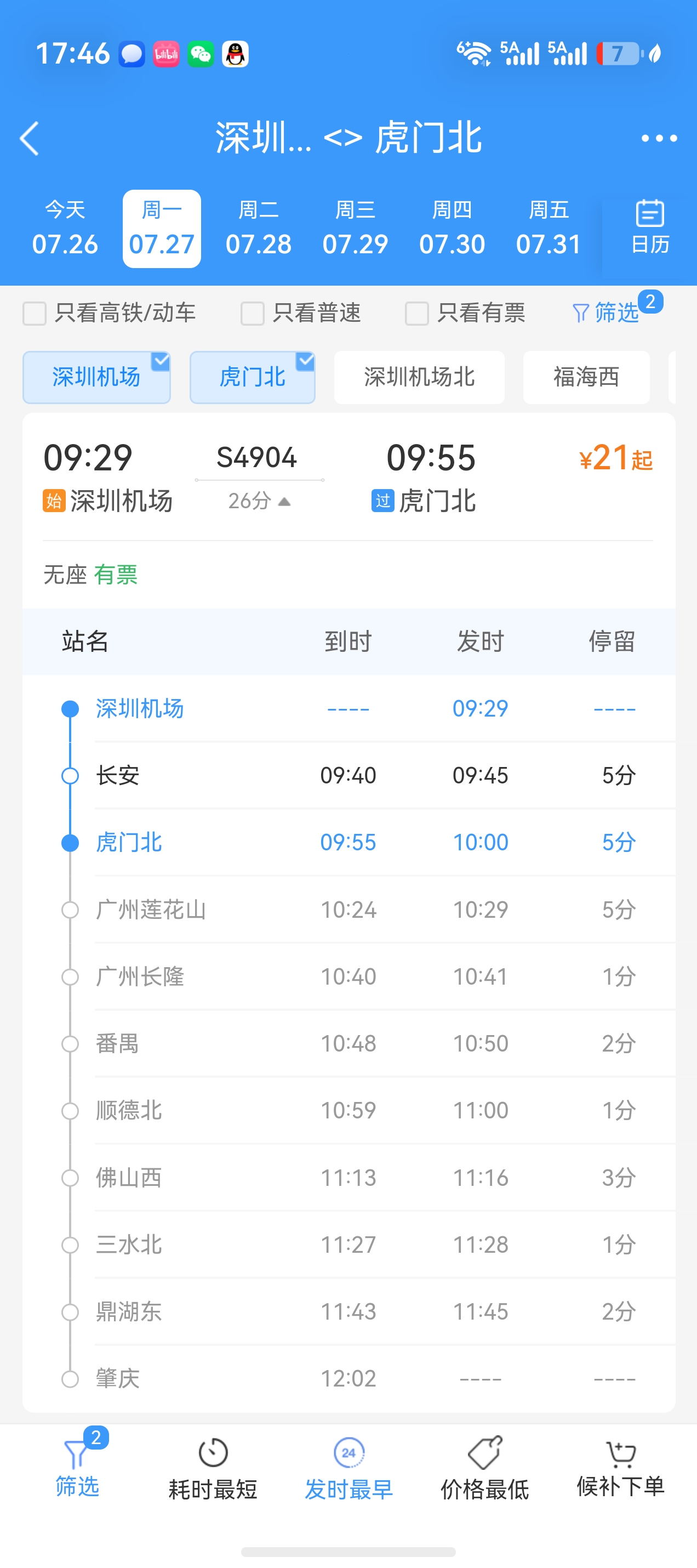 screenshot_20260726_174649_com.chinarailway.ticketingHM.jpg