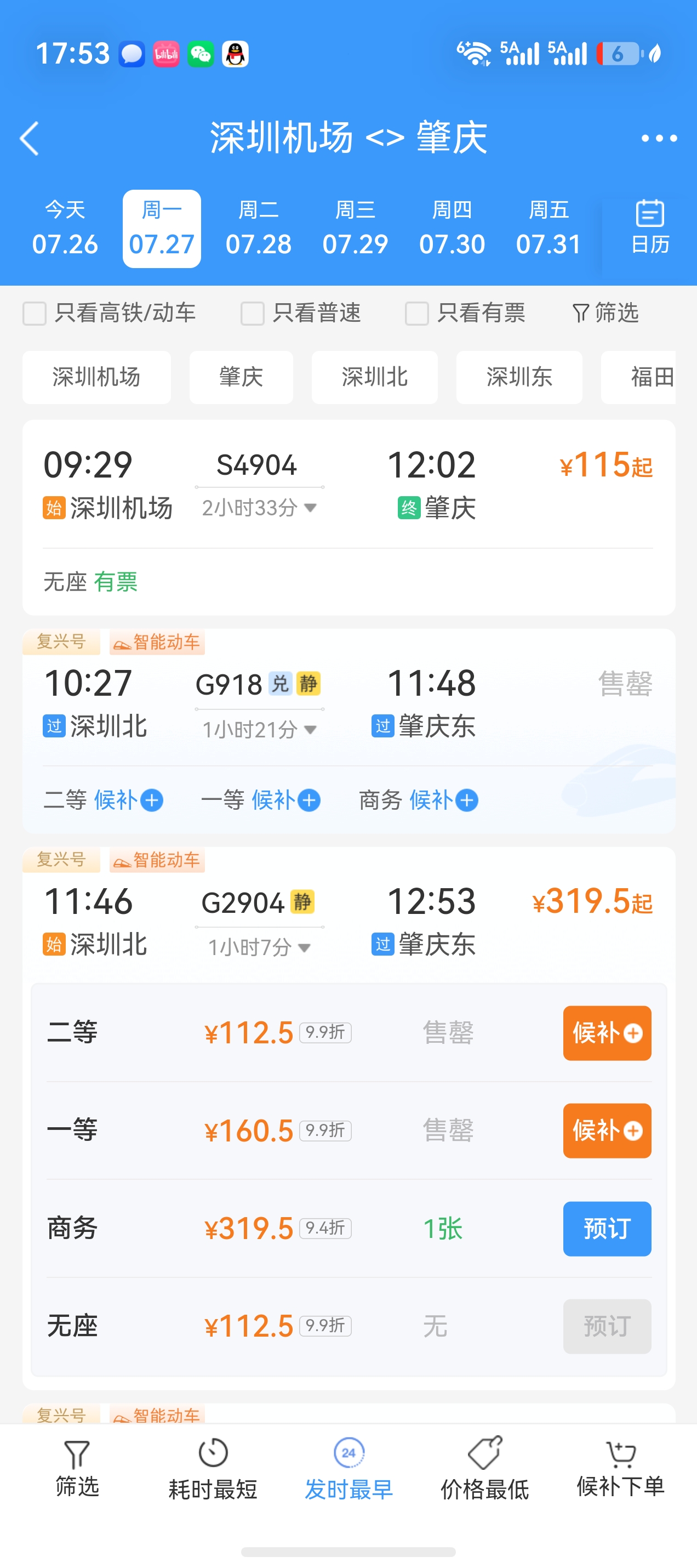screenshot_20260726_175331_com.chinarailway.ticketingHM.jpg
