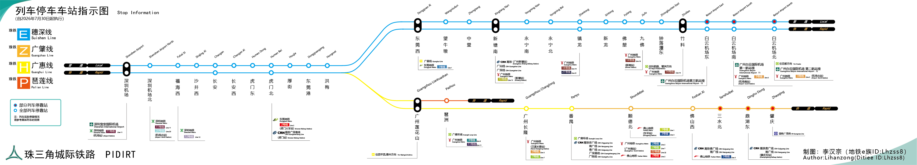 珠三角城际轨道穗莞深线，广清线列车停车信息20260730.png