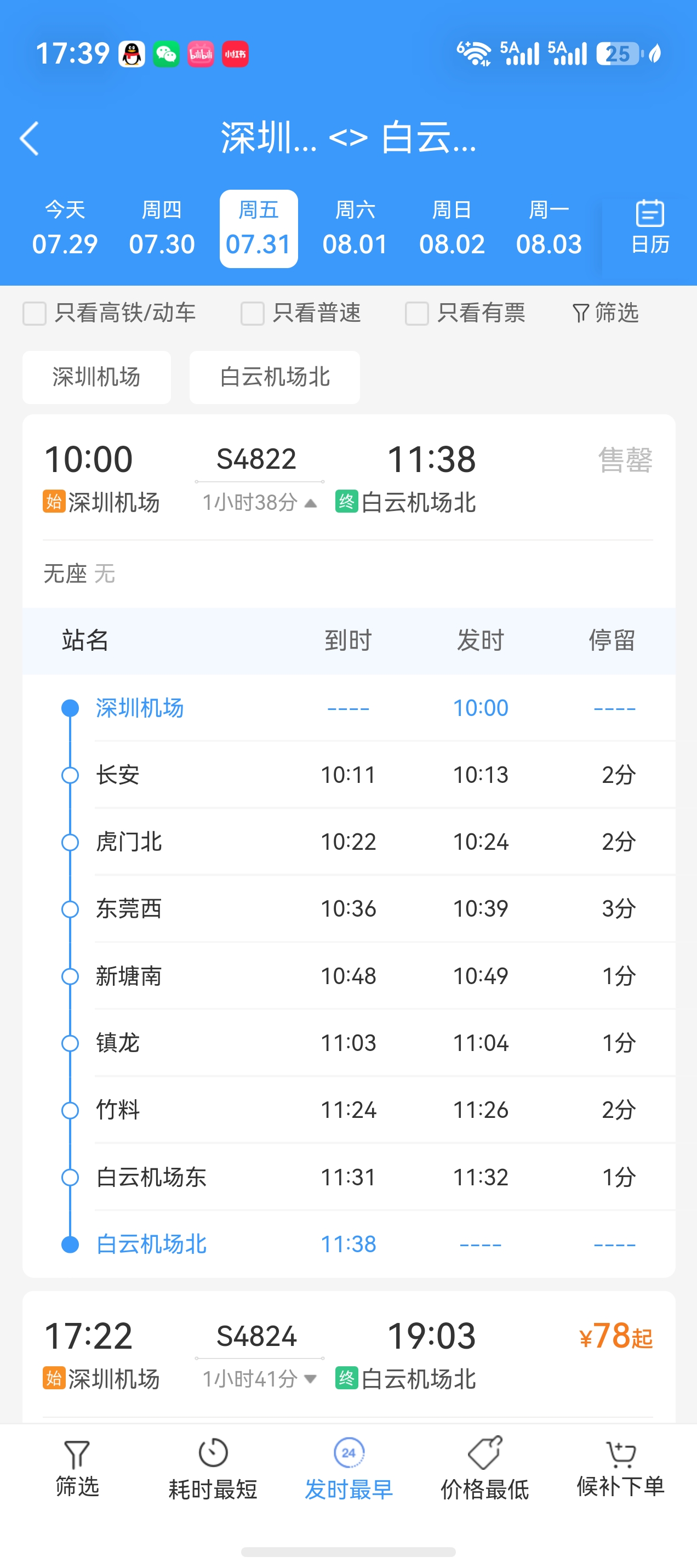 screenshot_20260729_173918_com.chinarailway.ticketingHM.jpg