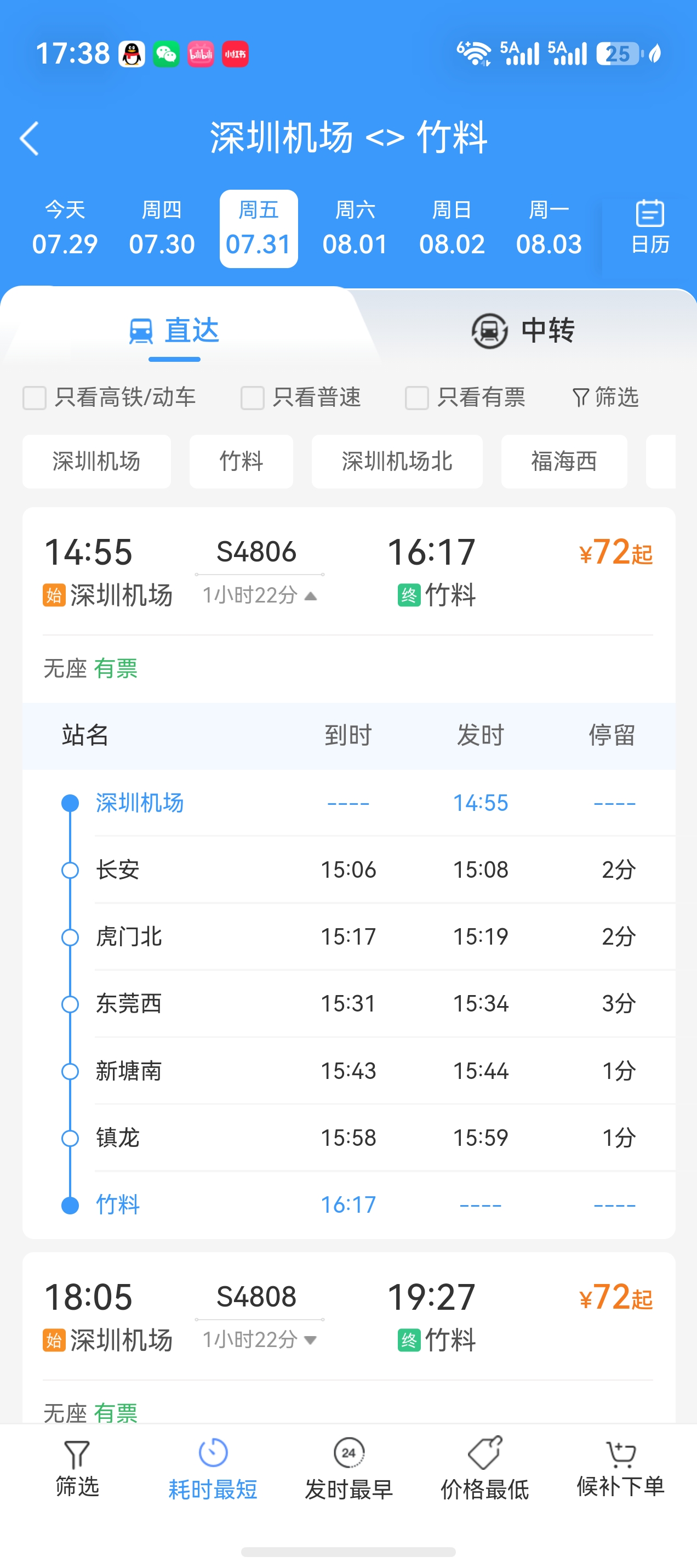 screenshot_20260729_173859_com.chinarailway.ticketingHM.jpg