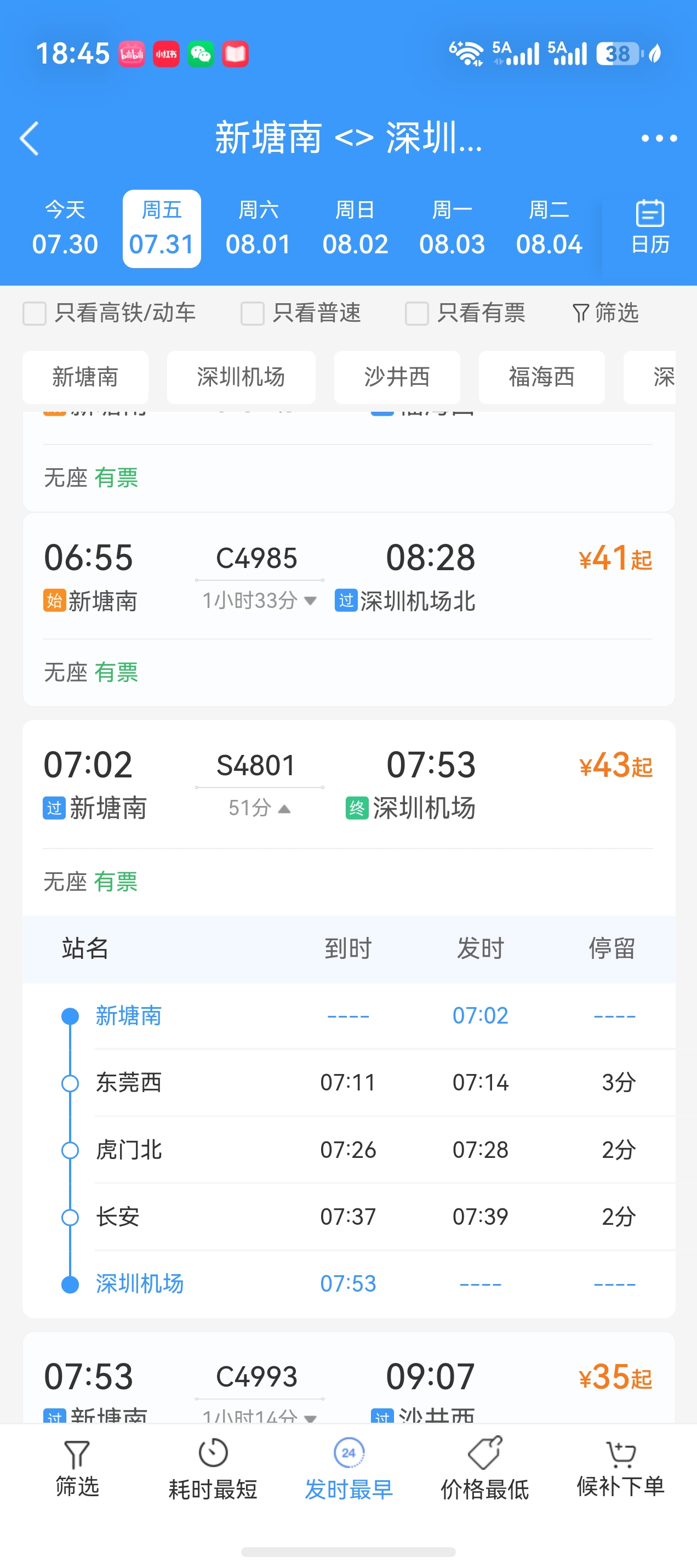screenshot_20260730_184507_com.chinarailway.ticketingHM.jpg