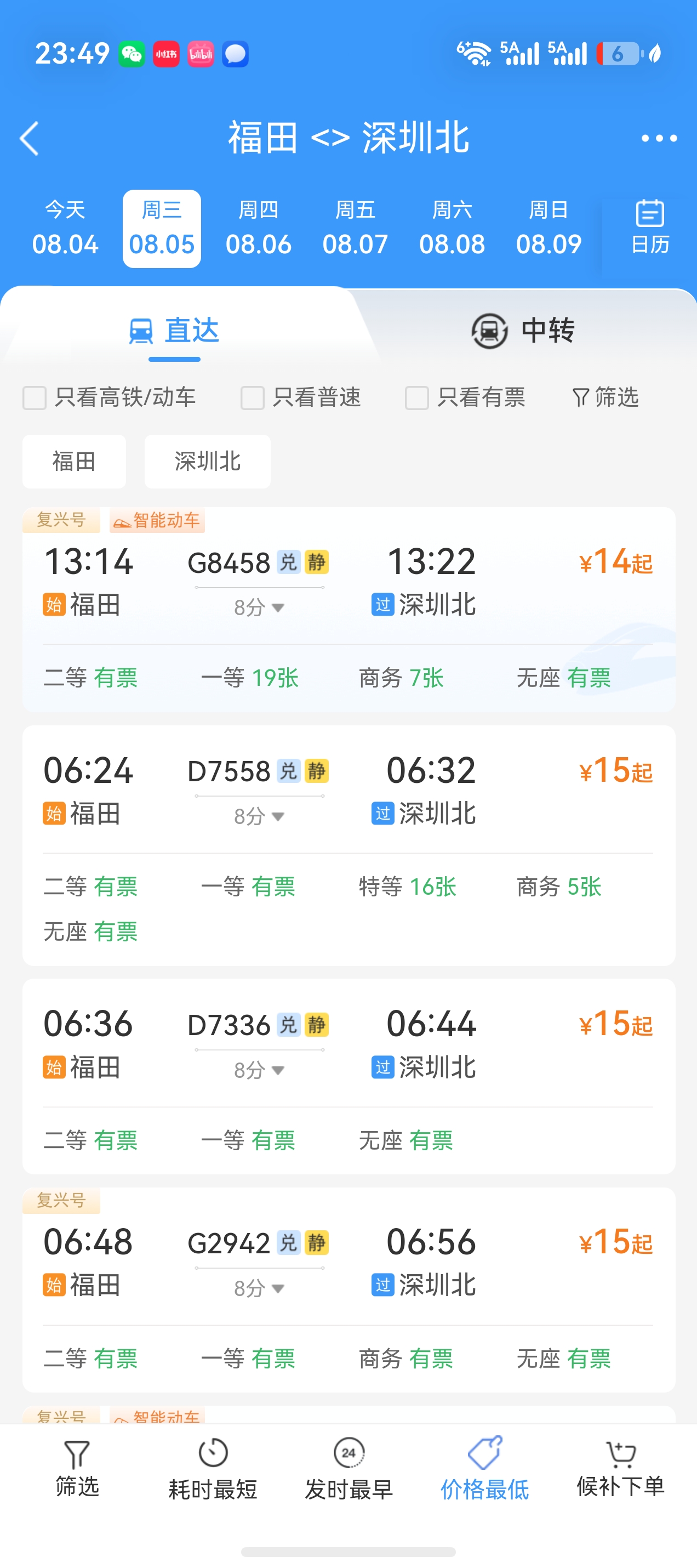 screenshot_20260804_234952_com.chinarailway.ticketingHM.jpg