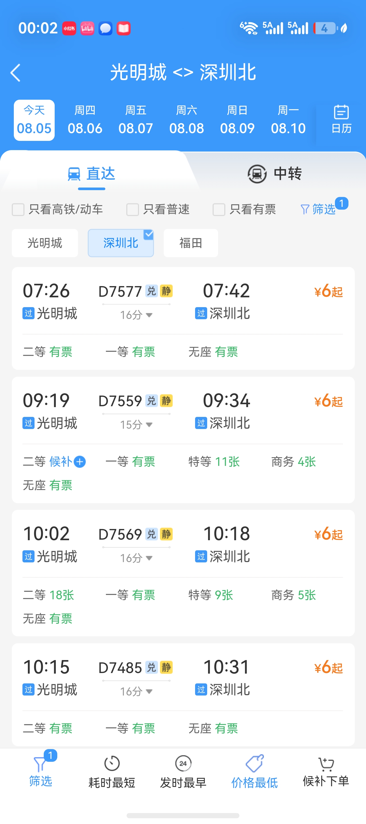 screenshot_20260805_000217_com.chinarailway.ticketingHM.jpg