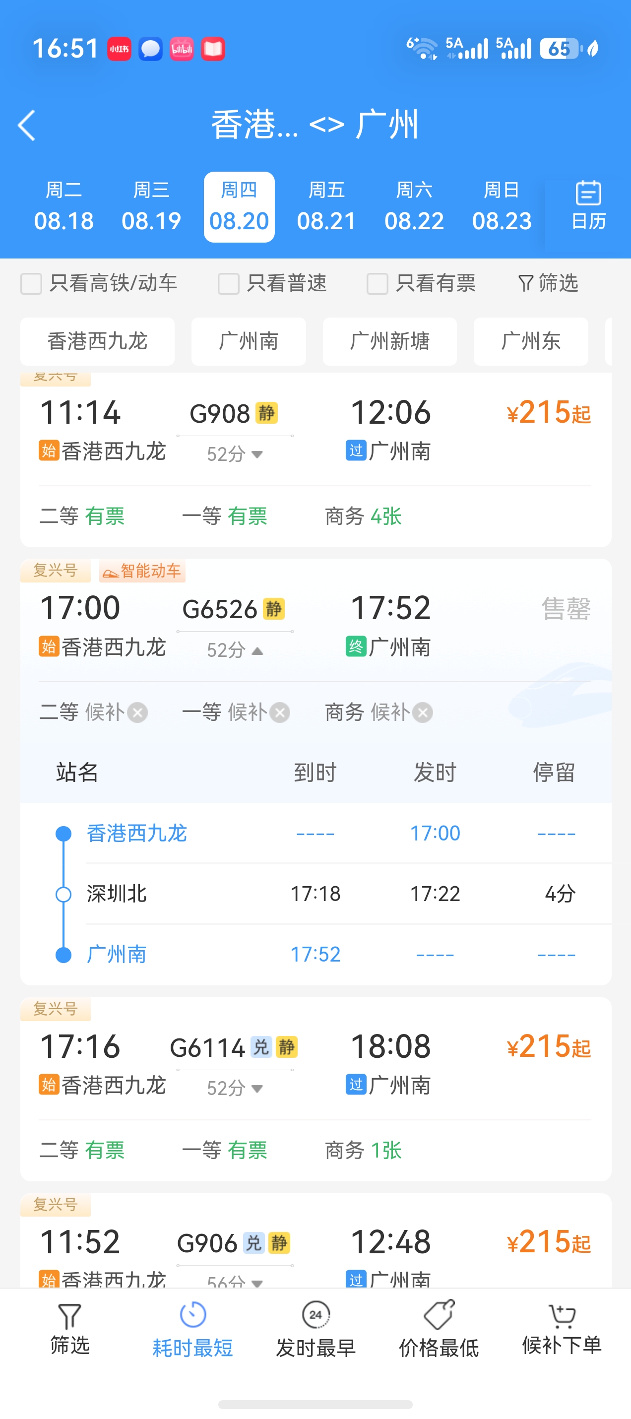 screenshot_20260812_165150_com.chinarailway.ticketingHM.jpg