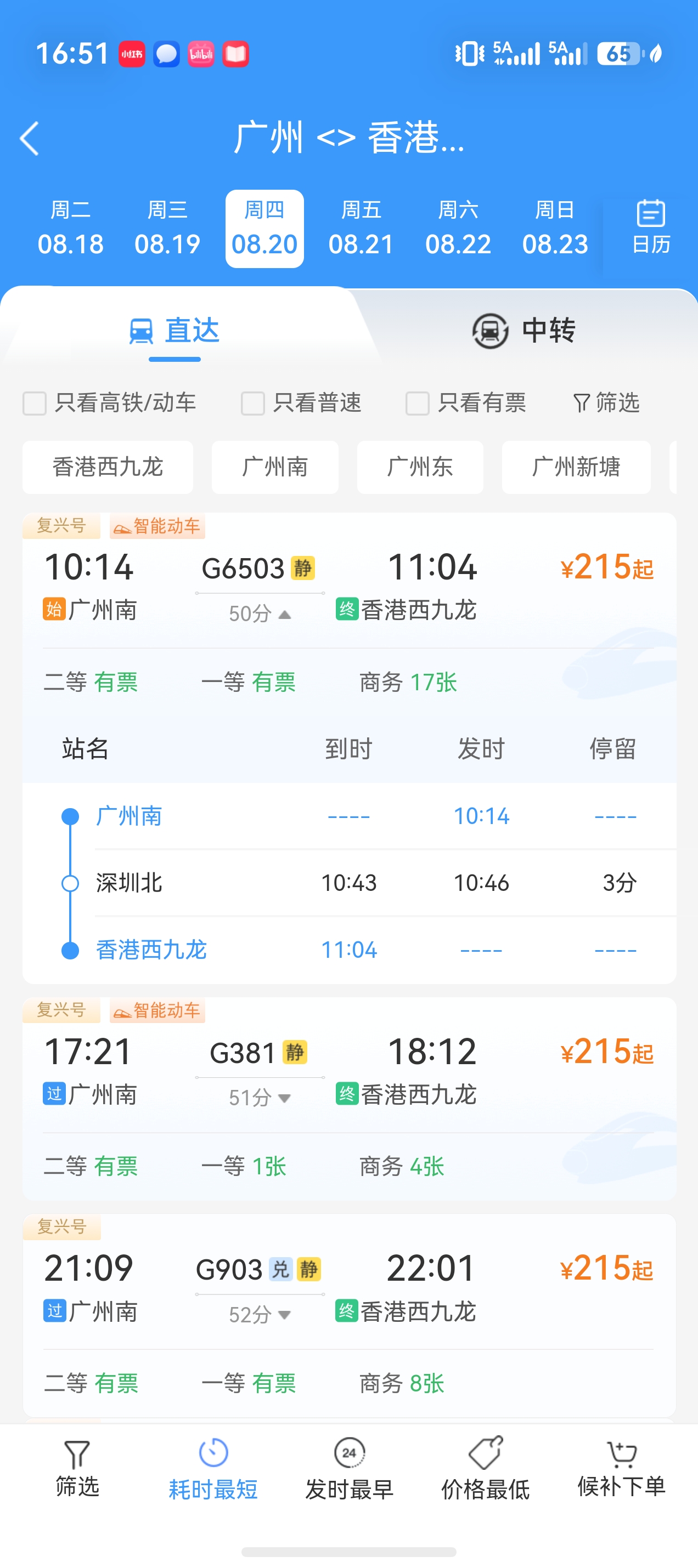 screenshot_20260812_165154_com.chinarailway.ticketingHM.jpg