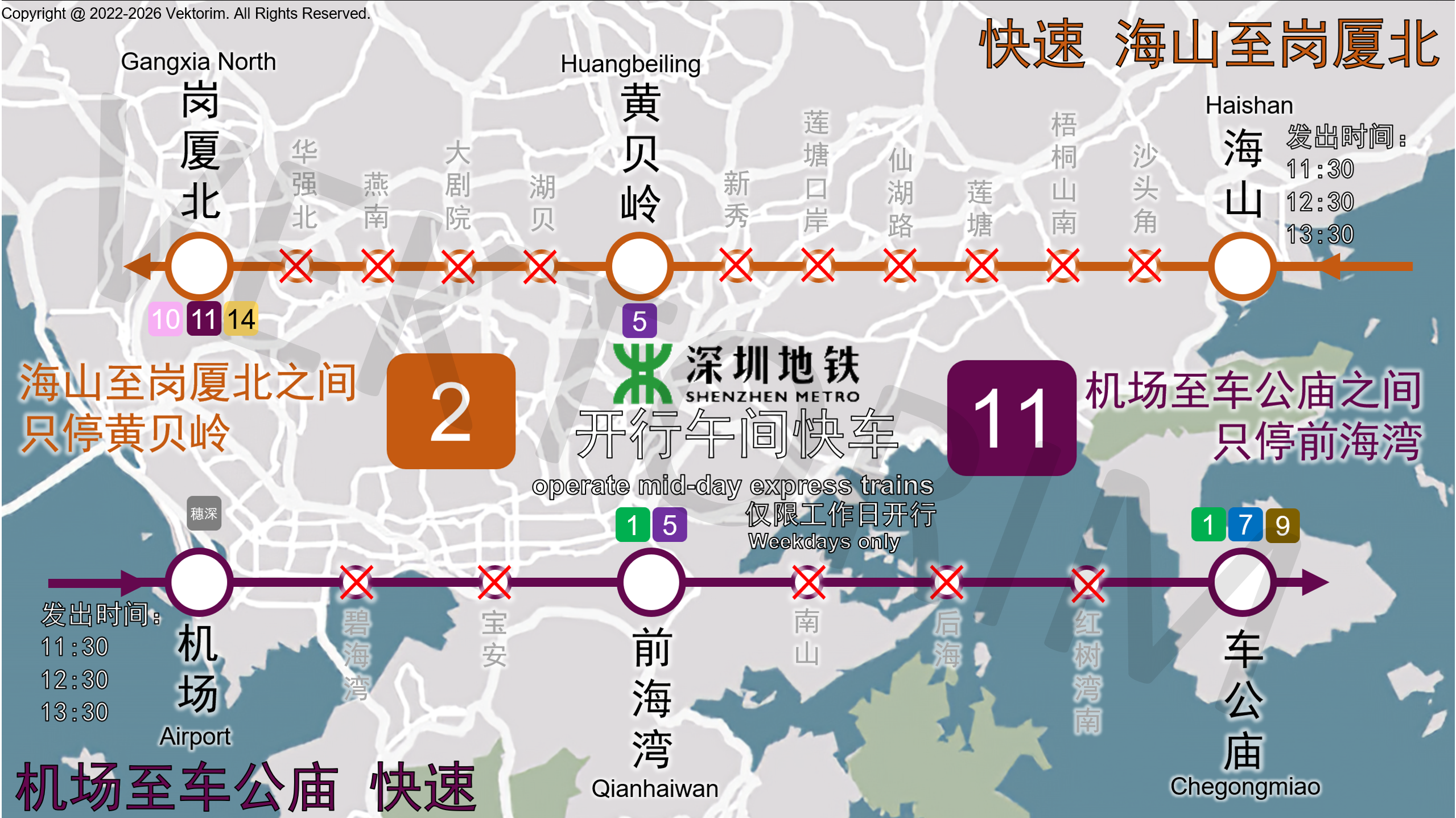 深圳地铁午间快车.png