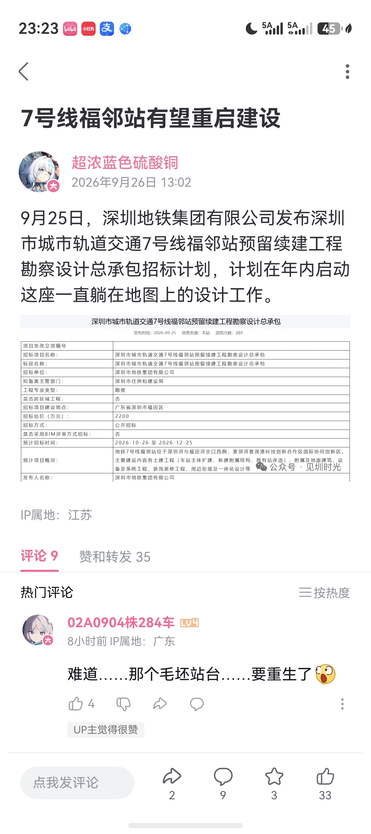 screenshot_20260926_232304_yylx.danmaku.bili.jpg