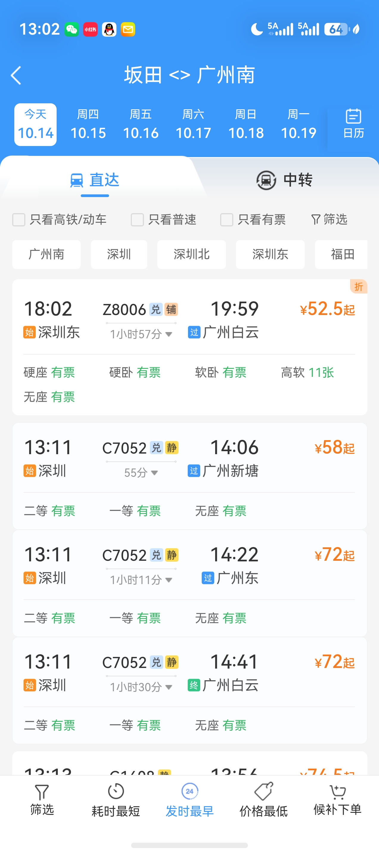 screenshot_20261014_130230_com.chinarailway.ticketingHM.jpg
